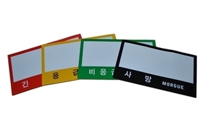 환자분류스티커(DMAT-TS)