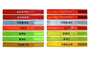 의료진 완장(DMAT-AB)