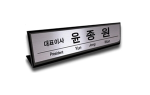 명패(25cm)
