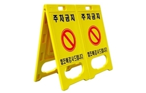 통제단 입간판